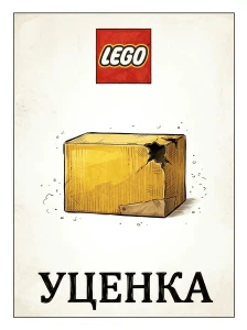 УЦЕНКА