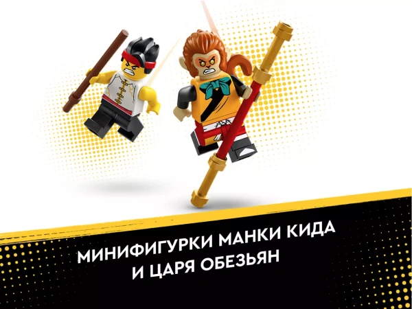 Monkie Kid 80030 Творения посоха Манки Кида