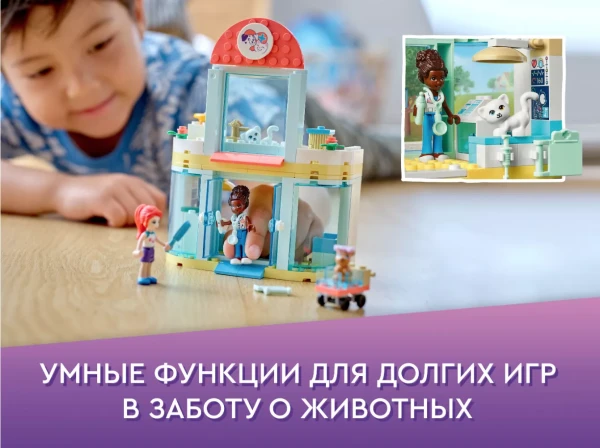Friends 41695 Набор LEGO Friends 41695 «Ветеринарная клиника»