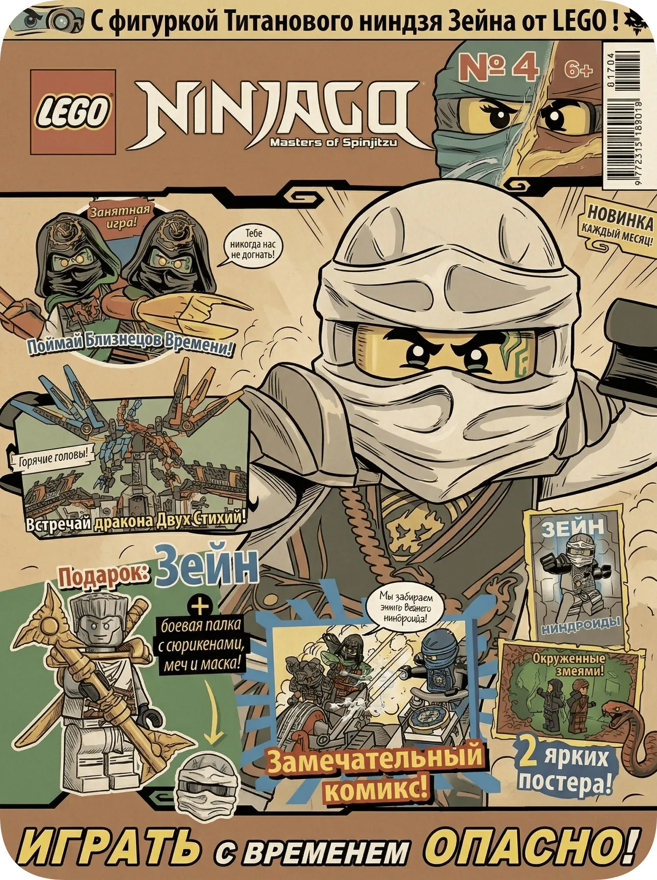 Минифигурки LEGO из Журналов