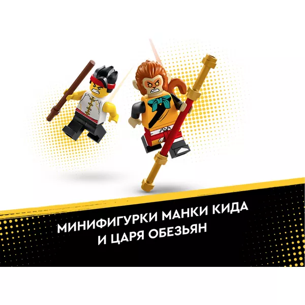 Monkie Kid 80030 Творения посоха Манки Кида (Фото 13)