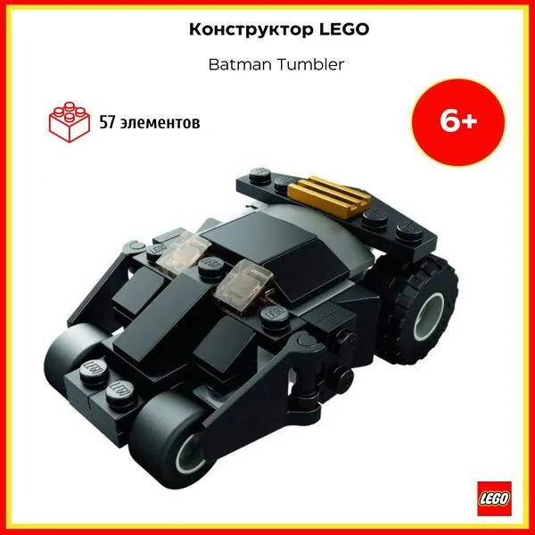 Super Heroes 30300 Редкий полибэг LEGO 30300 «Бэтмен: Тумбер» (Фото 2)
